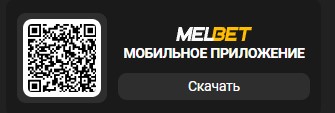 Приложение Melbet 